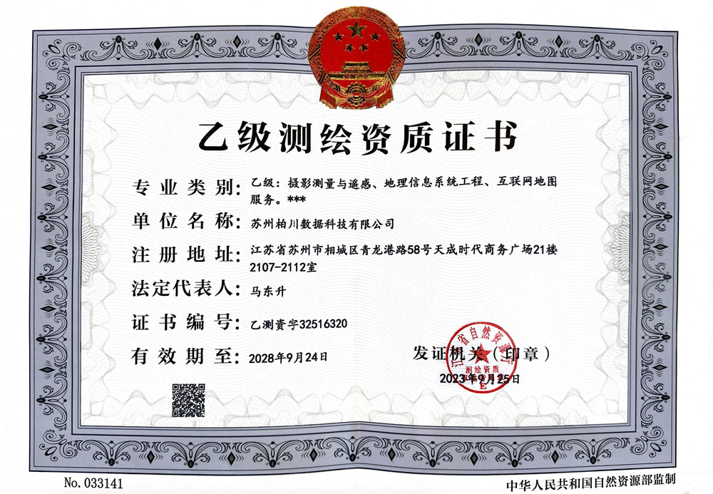 乙级测绘资质