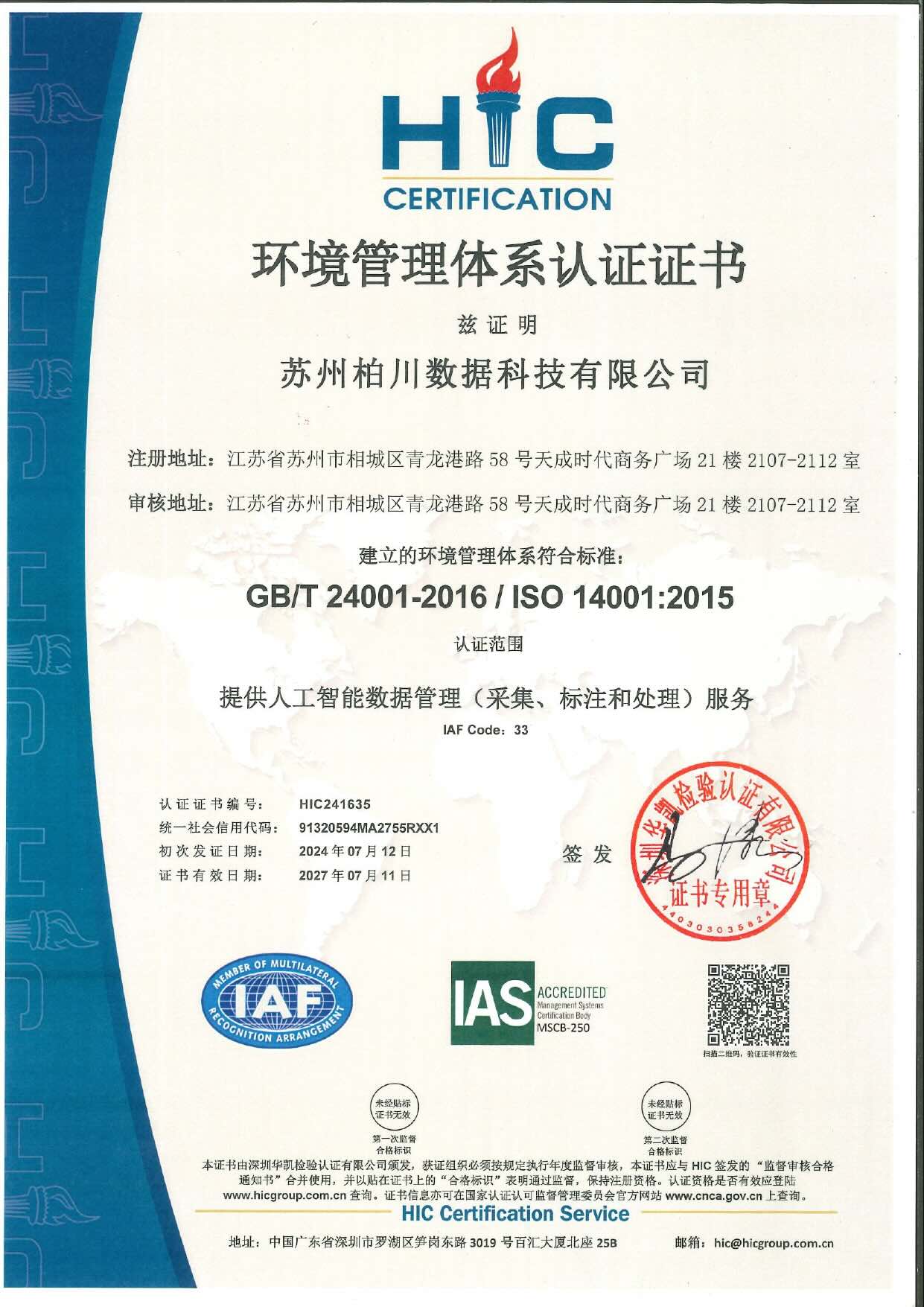 ISO14001